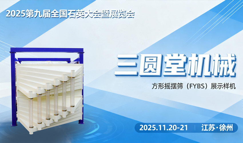 石英行业最新动态，好色软件大全方形好色先生APPIOS全国石英砂大会