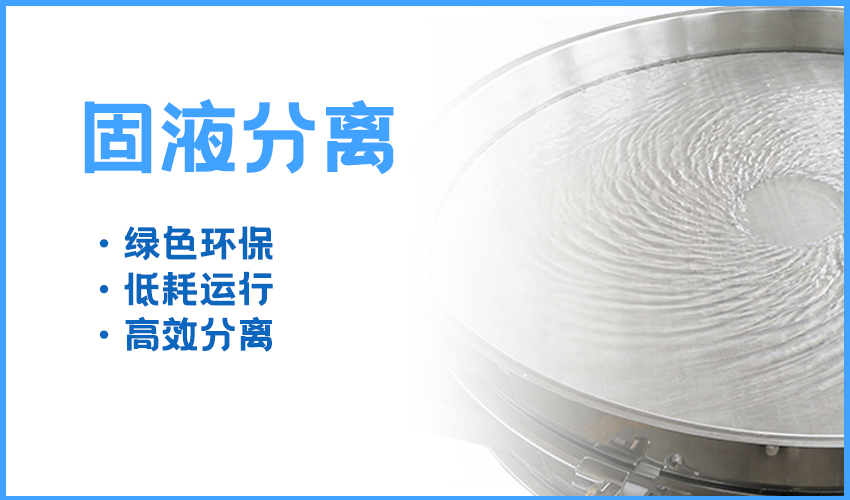 好色软件大全超声波旋振筛 | 纸浆固液分离高效达标解决方案