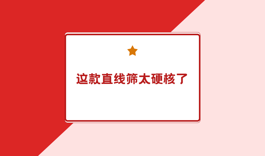 日产能 20 吨 + 好色软件大全高产能直线筛 核心技术解析