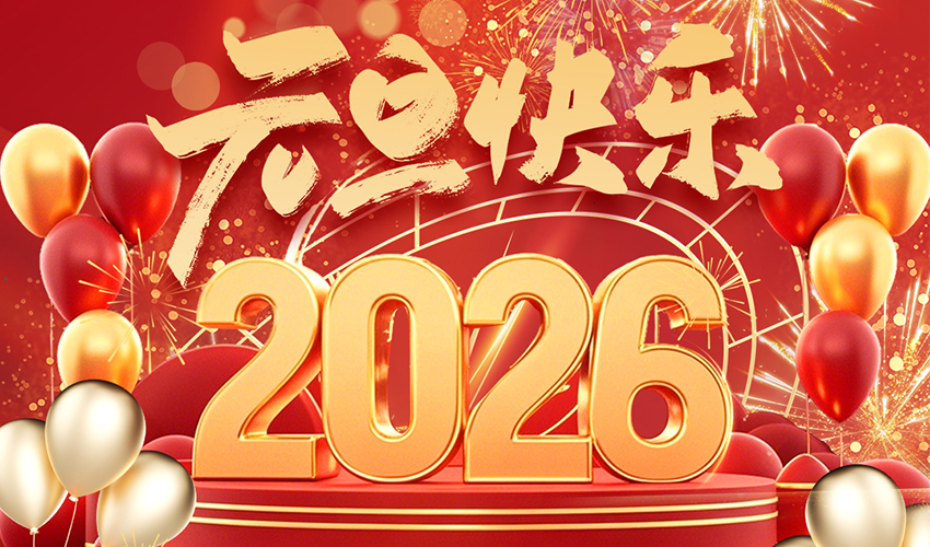 2026 元旦快乐！好色软件大全好色先生免费在线观看，助你新程高效起跑