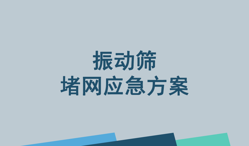 好色先生在线观看堵网应急处理指南