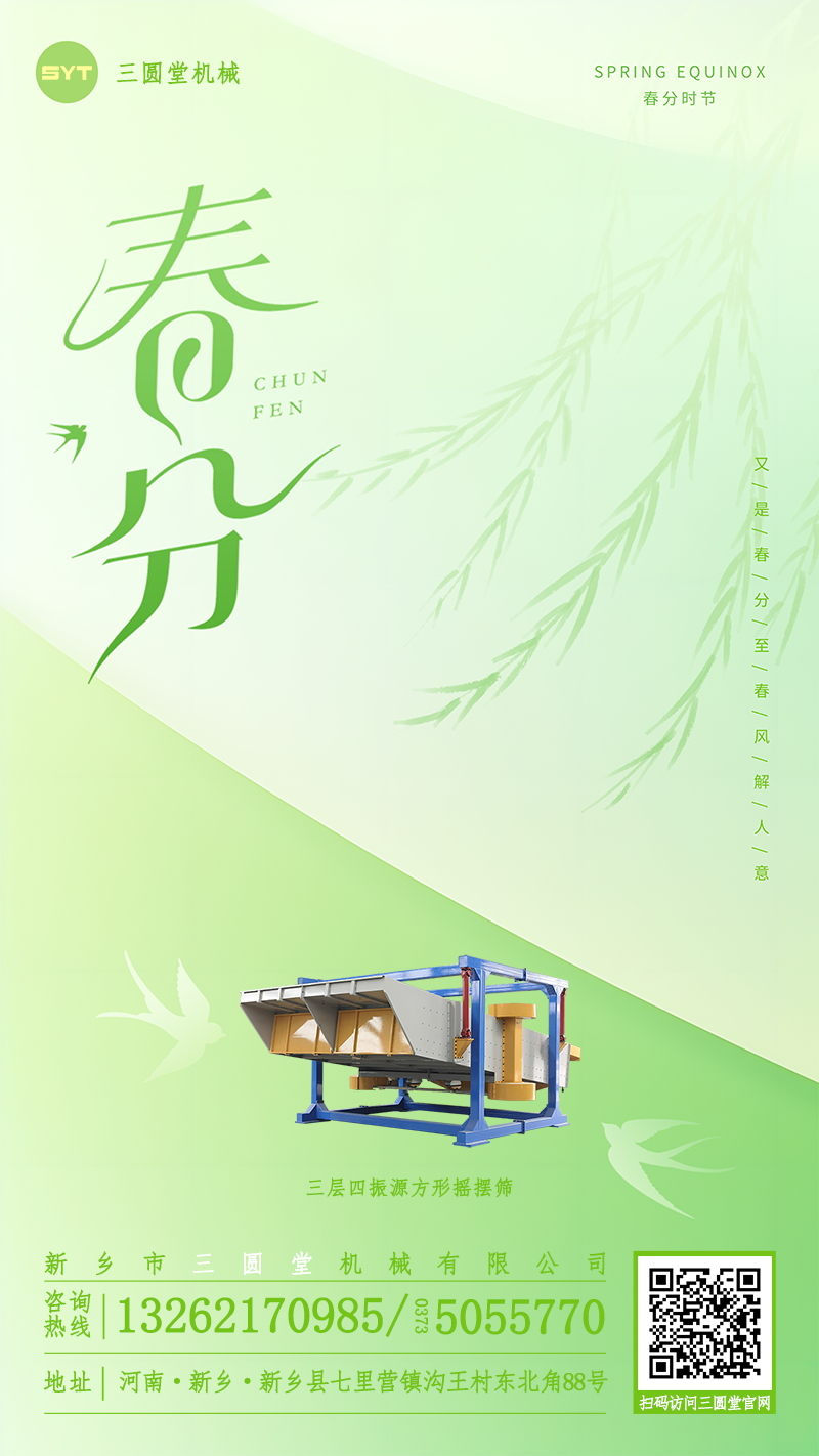 春分快乐，好色软件大全更懂你