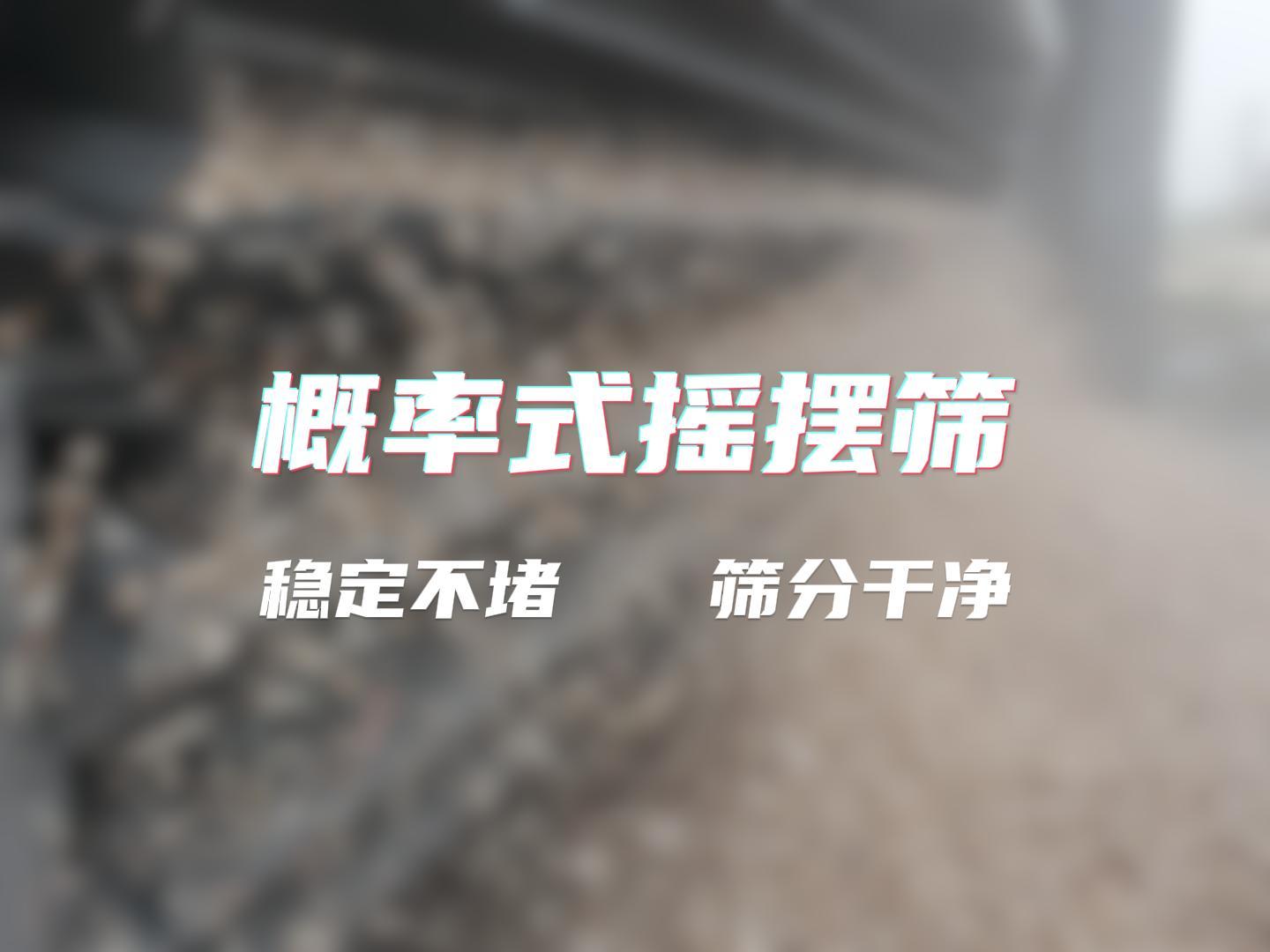 选购概率式好色先生APPIOS：低价陷阱需警惕，木屑筛分看实效