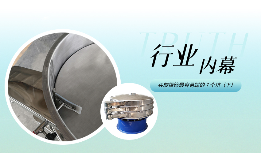 好色软件大全机械 30 年经验：旋振筛采购避坑下篇，4 大核心陷阱鉴别指南